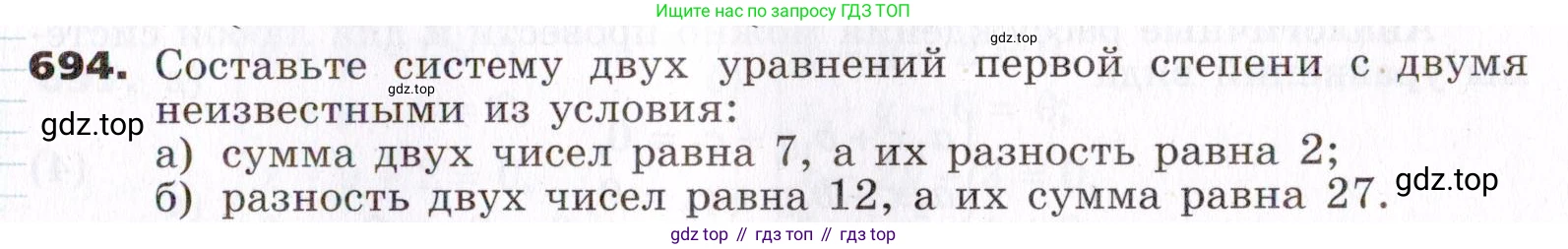ГДЗ Алгебра, 7 класс Учебник, авторы: Никольский Сергей Михайлович, Потапов Михаил Константинович, Решетников Николай Николаевич, Шевкин Александр Владимирович, издательство Просвещение, Москва, 2019 - 2022, страница 189, номер 694, Условие