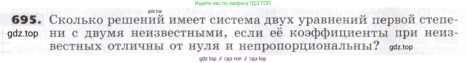 ГДЗ Алгебра, 7 класс Учебник, авторы: Никольский Сергей Михайлович, Потапов Михаил Константинович, Решетников Николай Николаевич, Шевкин Александр Владимирович, издательство Просвещение, Москва, 2019 - 2022, страница 191, номер 695, Условие