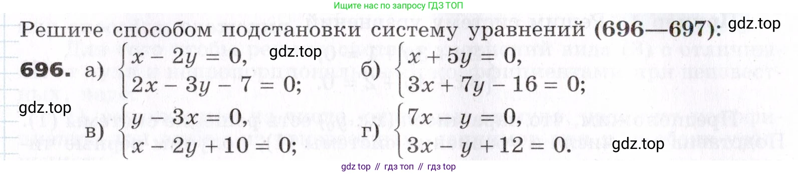 ГДЗ Алгебра, 7 класс Учебник, авторы: Никольский Сергей Михайлович, Потапов Михаил Константинович, Решетников Николай Николаевич, Шевкин Александр Владимирович, издательство Просвещение, Москва, 2019 - 2022, страница 191, номер 696, Условие