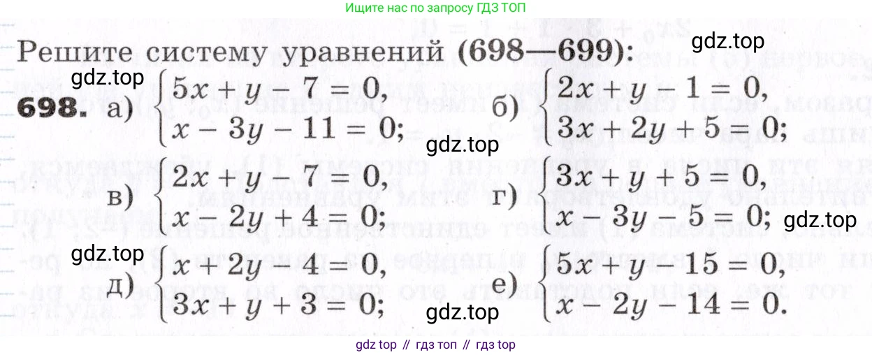 ГДЗ Алгебра, 7 класс Учебник, авторы: Никольский Сергей Михайлович, Потапов Михаил Константинович, Решетников Николай Николаевич, Шевкин Александр Владимирович, издательство Просвещение, Москва, 2019 - 2022, страница 191, номер 698, Условие