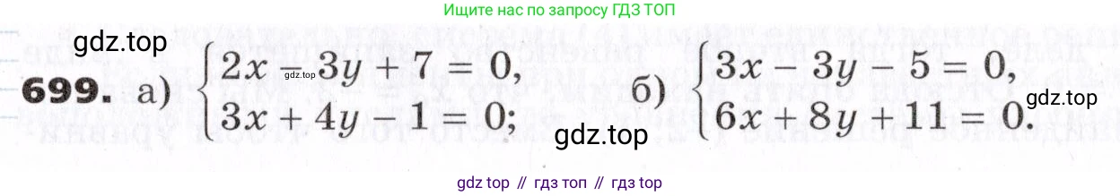 ГДЗ Алгебра, 7 класс Учебник, авторы: Никольский Сергей Михайлович, Потапов Михаил Константинович, Решетников Николай Николаевич, Шевкин Александр Владимирович, издательство Просвещение, Москва, 2019 - 2022, страница 191, номер 699, Условие