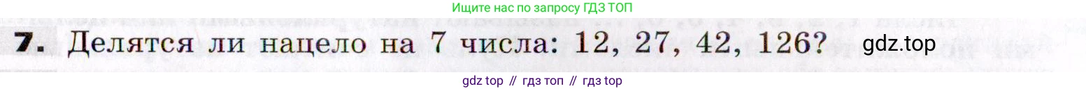 Алгебра, 7 класс Учебник, авторы: Никольский Сергей Михайлович, Потапов Михаил Константинович, Решетников Николай Николаевич, Шевкин Александр Владимирович, издательство Просвещение, Москва, 2019 - 2022, страница 6, номер 7, Условие