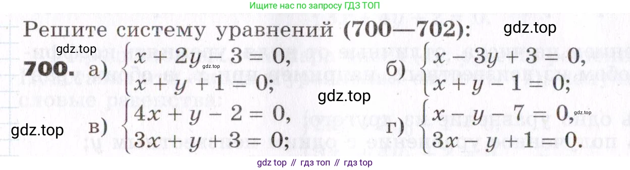Алгебра, 7 класс Учебник, авторы: Никольский Сергей Михайлович, Потапов Михаил Константинович, Решетников Николай Николаевич, Шевкин Александр Владимирович, издательство Просвещение, Москва, 2019 - 2022, страница 194, номер 700, Условие