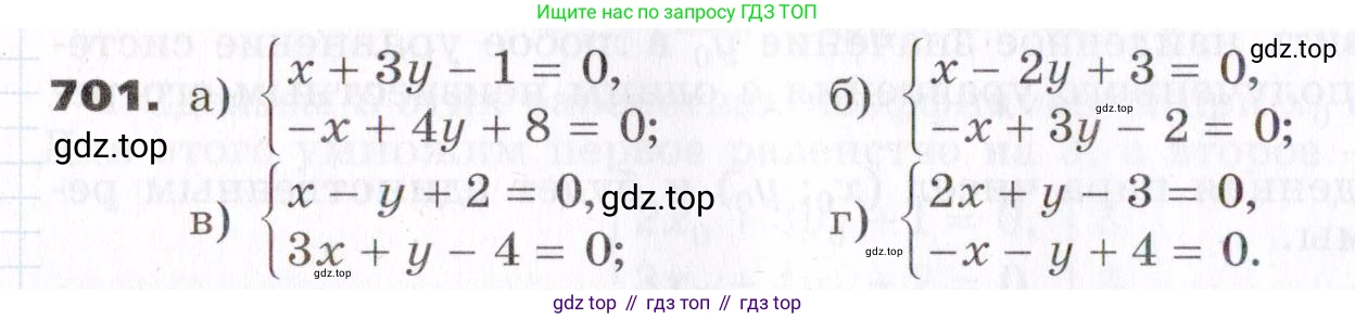 Алгебра, 7 класс Учебник, авторы: Никольский Сергей Михайлович, Потапов Михаил Константинович, Решетников Николай Николаевич, Шевкин Александр Владимирович, издательство Просвещение, Москва, 2019 - 2022, страница 194, номер 701, Условие