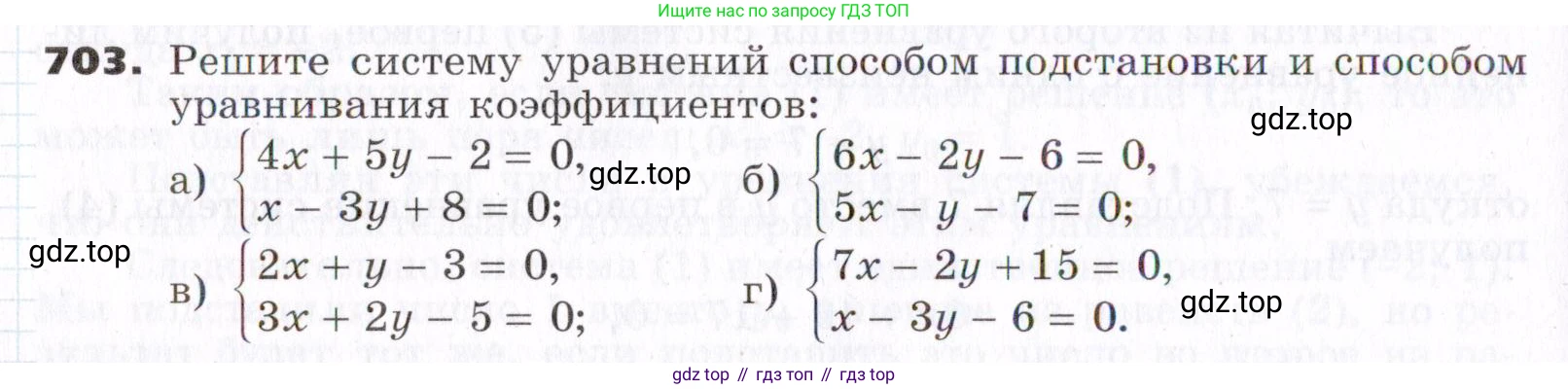 Алгебра, 7 класс Учебник, авторы: Никольский Сергей Михайлович, Потапов Михаил Константинович, Решетников Николай Николаевич, Шевкин Александр Владимирович, издательство Просвещение, Москва, 2019 - 2022, страница 194, номер 703, Условие
