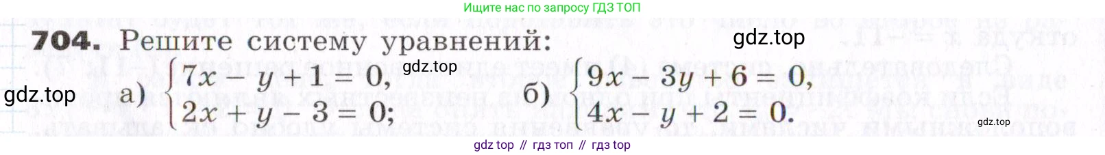 Алгебра, 7 класс Учебник, авторы: Никольский Сергей Михайлович, Потапов Михаил Константинович, Решетников Николай Николаевич, Шевкин Александр Владимирович, издательство Просвещение, Москва, 2019 - 2022, страница 194, номер 704, Условие