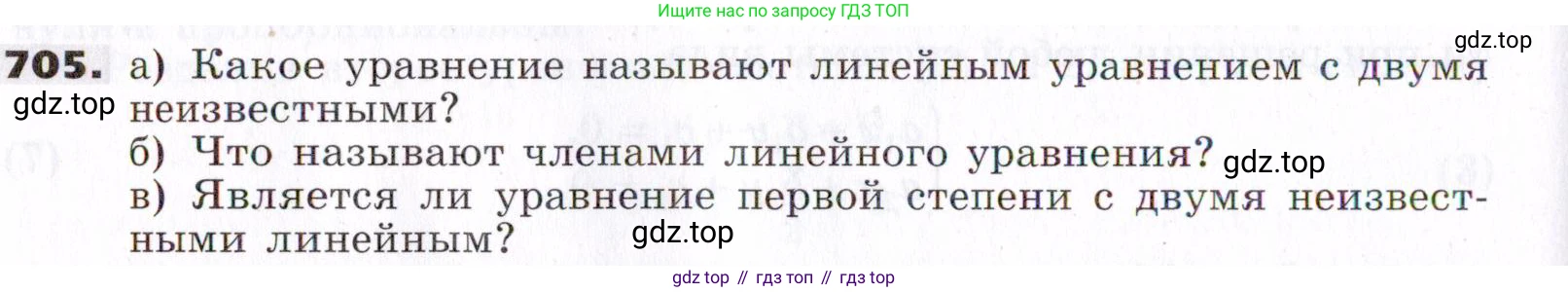 ГДЗ Алгебра, 7 класс Учебник, авторы: Никольский Сергей Михайлович, Потапов Михаил Константинович, Решетников Николай Николаевич, Шевкин Александр Владимирович, издательство Просвещение, Москва, 2019 - 2022, страница 198, номер 705, Условие