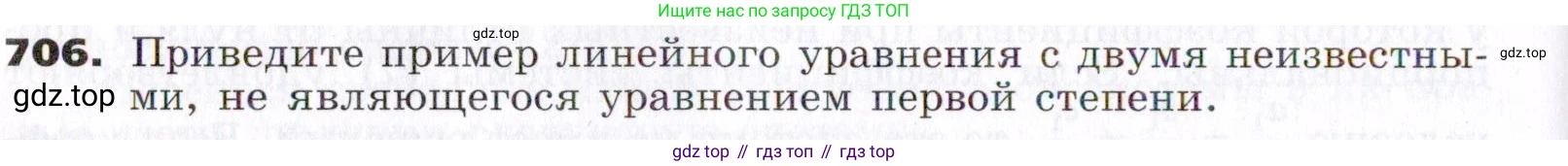 ГДЗ Алгебра, 7 класс Учебник, авторы: Никольский Сергей Михайлович, Потапов Михаил Константинович, Решетников Николай Николаевич, Шевкин Александр Владимирович, издательство Просвещение, Москва, 2019 - 2022, страница 198, номер 706, Условие