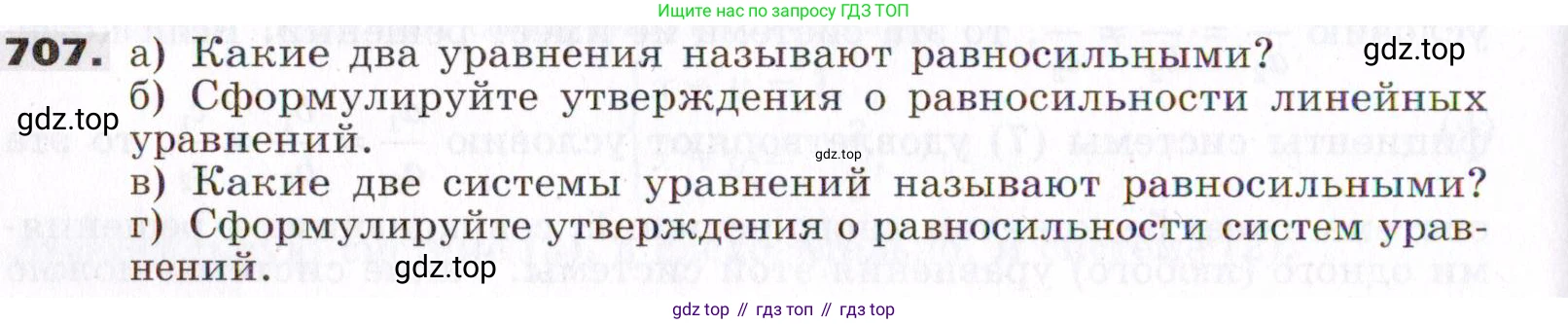ГДЗ Алгебра, 7 класс Учебник, авторы: Никольский Сергей Михайлович, Потапов Михаил Константинович, Решетников Николай Николаевич, Шевкин Александр Владимирович, издательство Просвещение, Москва, 2019 - 2022, страница 198, номер 707, Условие