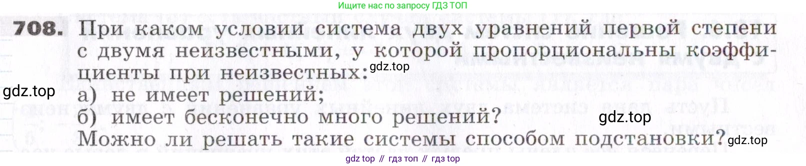 ГДЗ Алгебра, 7 класс Учебник, авторы: Никольский Сергей Михайлович, Потапов Михаил Константинович, Решетников Николай Николаевич, Шевкин Александр Владимирович, издательство Просвещение, Москва, 2019 - 2022, страница 199, номер 708, Условие