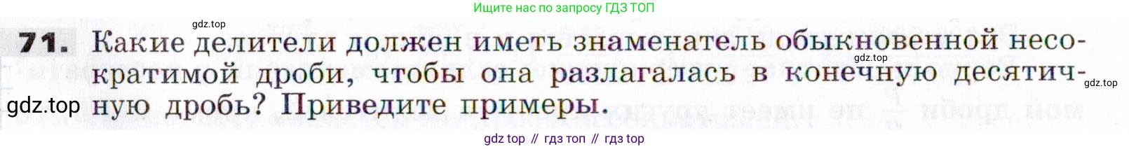 ГДЗ Алгебра, 7 класс Учебник, авторы: Никольский Сергей Михайлович, Потапов Михаил Константинович, Решетников Николай Николаевич, Шевкин Александр Владимирович, издательство Просвещение, Москва, 2019 - 2022, страница 18, номер 71, Условие