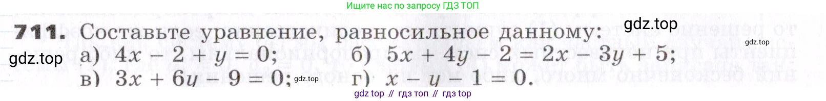 ГДЗ Алгебра, 7 класс Учебник, авторы: Никольский Сергей Михайлович, Потапов Михаил Константинович, Решетников Николай Николаевич, Шевкин Александр Владимирович, издательство Просвещение, Москва, 2019 - 2022, страница 199, номер 711, Условие
