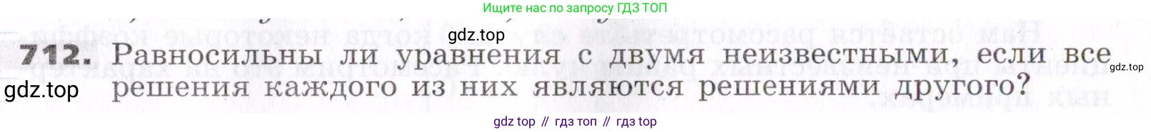 ГДЗ Алгебра, 7 класс Учебник, авторы: Никольский Сергей Михайлович, Потапов Михаил Константинович, Решетников Николай Николаевич, Шевкин Александр Владимирович, издательство Просвещение, Москва, 2019 - 2022, страница 199, номер 712, Условие
