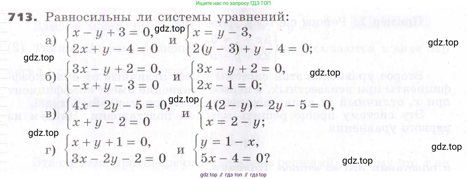 ГДЗ Алгебра, 7 класс Учебник, авторы: Никольский Сергей Михайлович, Потапов Михаил Константинович, Решетников Николай Николаевич, Шевкин Александр Владимирович, издательство Просвещение, Москва, 2019 - 2022, страница 199, номер 713, Условие