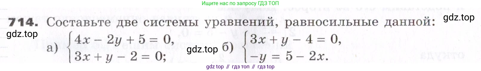ГДЗ Алгебра, 7 класс Учебник, авторы: Никольский Сергей Михайлович, Потапов Михаил Константинович, Решетников Николай Николаевич, Шевкин Александр Владимирович, издательство Просвещение, Москва, 2019 - 2022, страница 199, номер 714, Условие