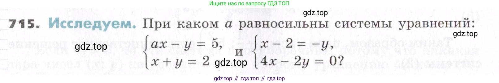 ГДЗ Алгебра, 7 класс Учебник, авторы: Никольский Сергей Михайлович, Потапов Михаил Константинович, Решетников Николай Николаевич, Шевкин Александр Владимирович, издательство Просвещение, Москва, 2019 - 2022, страница 199, номер 715, Условие