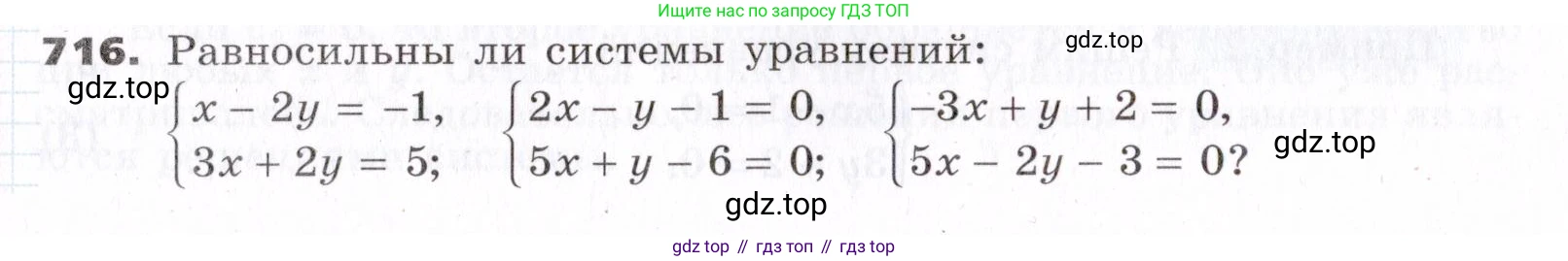 ГДЗ Алгебра, 7 класс Учебник, авторы: Никольский Сергей Михайлович, Потапов Михаил Константинович, Решетников Николай Николаевич, Шевкин Александр Владимирович, издательство Просвещение, Москва, 2019 - 2022, страница 199, номер 716, Условие