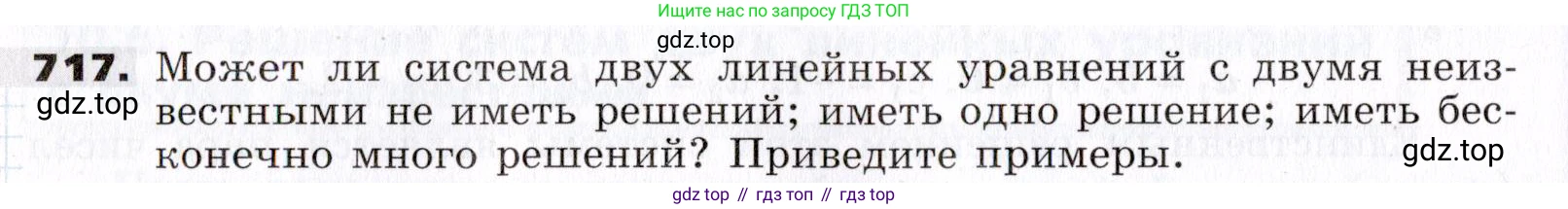 ГДЗ Алгебра, 7 класс Учебник, авторы: Никольский Сергей Михайлович, Потапов Михаил Константинович, Решетников Николай Николаевич, Шевкин Александр Владимирович, издательство Просвещение, Москва, 2019 - 2022, страница 202, номер 717, Условие