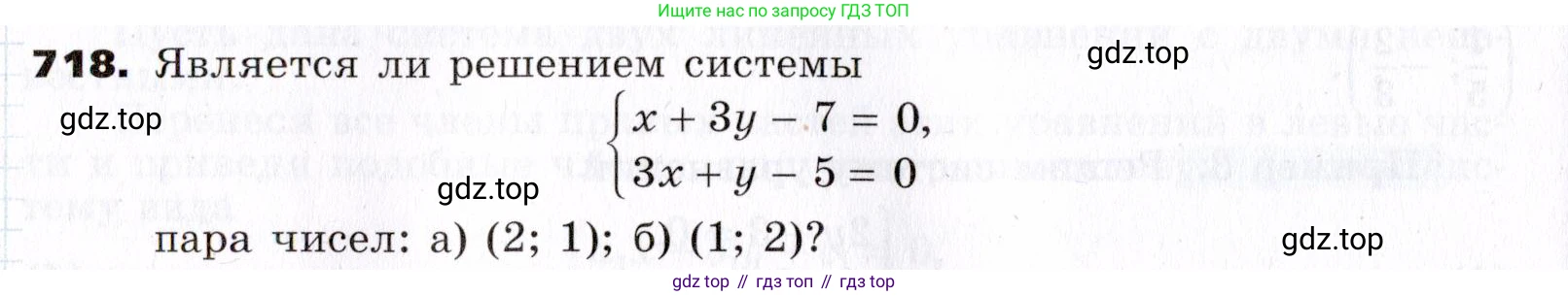 ГДЗ Алгебра, 7 класс Учебник, авторы: Никольский Сергей Михайлович, Потапов Михаил Константинович, Решетников Николай Николаевич, Шевкин Александр Владимирович, издательство Просвещение, Москва, 2019 - 2022, страница 202, номер 718, Условие