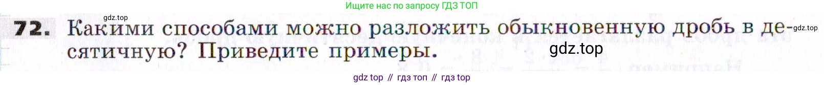 ГДЗ Алгебра, 7 класс Учебник, авторы: Никольский Сергей Михайлович, Потапов Михаил Константинович, Решетников Николай Николаевич, Шевкин Александр Владимирович, издательство Просвещение, Москва, 2019 - 2022, страница 18, номер 72, Условие