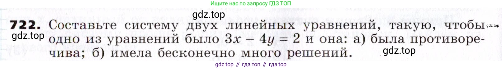 ГДЗ Алгебра, 7 класс Учебник, авторы: Никольский Сергей Михайлович, Потапов Михаил Константинович, Решетников Николай Николаевич, Шевкин Александр Владимирович, издательство Просвещение, Москва, 2019 - 2022, страница 202, номер 722, Условие