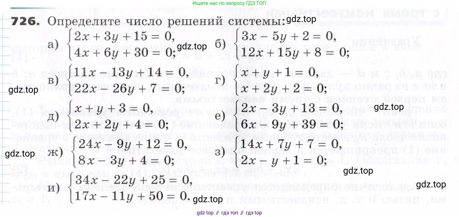 ГДЗ Алгебра, 7 класс Учебник, авторы: Никольский Сергей Михайлович, Потапов Михаил Константинович, Решетников Николай Николаевич, Шевкин Александр Владимирович, издательство Просвещение, Москва, 2019 - 2022, страница 205, номер 726, Условие