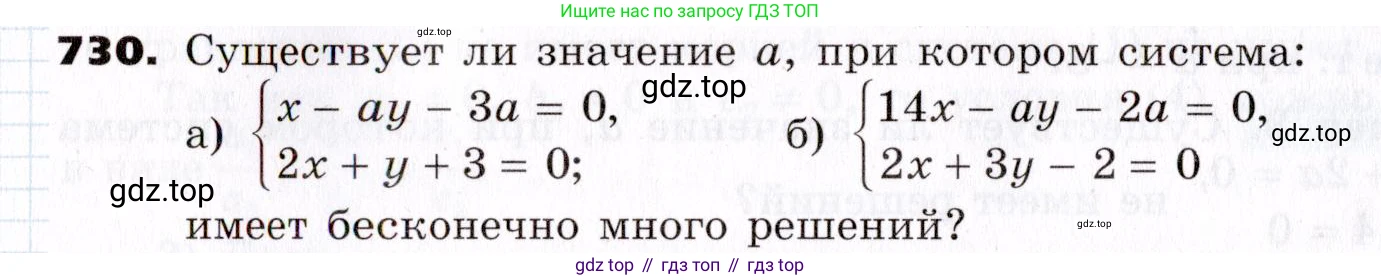 ГДЗ Алгебра, 7 класс Учебник, авторы: Никольский Сергей Михайлович, Потапов Михаил Константинович, Решетников Николай Николаевич, Шевкин Александр Владимирович, издательство Просвещение, Москва, 2019 - 2022, страница 206, номер 730, Условие