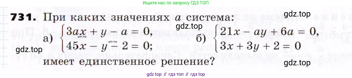 ГДЗ Алгебра, 7 класс Учебник, авторы: Никольский Сергей Михайлович, Потапов Михаил Константинович, Решетников Николай Николаевич, Шевкин Александр Владимирович, издательство Просвещение, Москва, 2019 - 2022, страница 206, номер 731, Условие