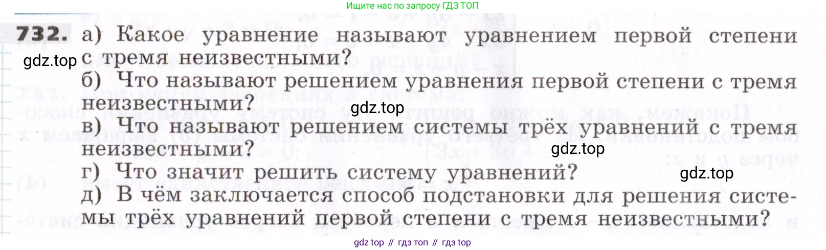 ГДЗ Алгебра, 7 класс Учебник, авторы: Никольский Сергей Михайлович, Потапов Михаил Константинович, Решетников Николай Николаевич, Шевкин Александр Владимирович, издательство Просвещение, Москва, 2019 - 2022, страница 208, номер 732, Условие