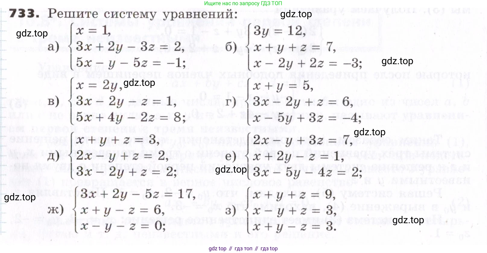 ГДЗ Алгебра, 7 класс Учебник, авторы: Никольский Сергей Михайлович, Потапов Михаил Константинович, Решетников Николай Николаевич, Шевкин Александр Владимирович, издательство Просвещение, Москва, 2019 - 2022, страница 208, номер 733, Условие