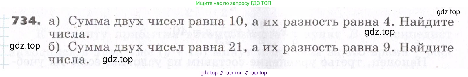 ГДЗ Алгебра, 7 класс Учебник, авторы: Никольский Сергей Михайлович, Потапов Михаил Константинович, Решетников Николай Николаевич, Шевкин Александр Владимирович, издательство Просвещение, Москва, 2019 - 2022, страница 212, номер 734, Условие