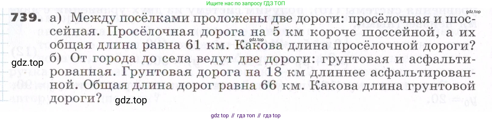 ГДЗ Алгебра, 7 класс Учебник, авторы: Никольский Сергей Михайлович, Потапов Михаил Константинович, Решетников Николай Николаевич, Шевкин Александр Владимирович, издательство Просвещение, Москва, 2019 - 2022, страница 212, номер 739, Условие