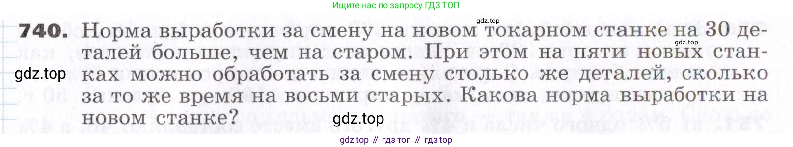 ГДЗ Алгебра, 7 класс Учебник, авторы: Никольский Сергей Михайлович, Потапов Михаил Константинович, Решетников Николай Николаевич, Шевкин Александр Владимирович, издательство Просвещение, Москва, 2019 - 2022, страница 213, номер 740, Условие