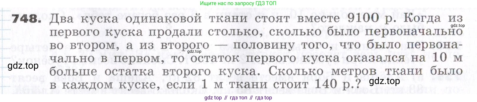 ГДЗ Алгебра, 7 класс Учебник, авторы: Никольский Сергей Михайлович, Потапов Михаил Константинович, Решетников Николай Николаевич, Шевкин Александр Владимирович, издательство Просвещение, Москва, 2019 - 2022, страница 213, номер 748, Условие