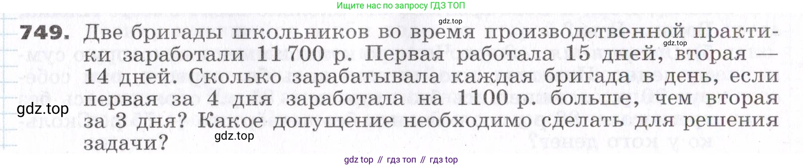 ГДЗ Алгебра, 7 класс Учебник, авторы: Никольский Сергей Михайлович, Потапов Михаил Константинович, Решетников Николай Николаевич, Шевкин Александр Владимирович, издательство Просвещение, Москва, 2019 - 2022, страница 213, номер 749, Условие