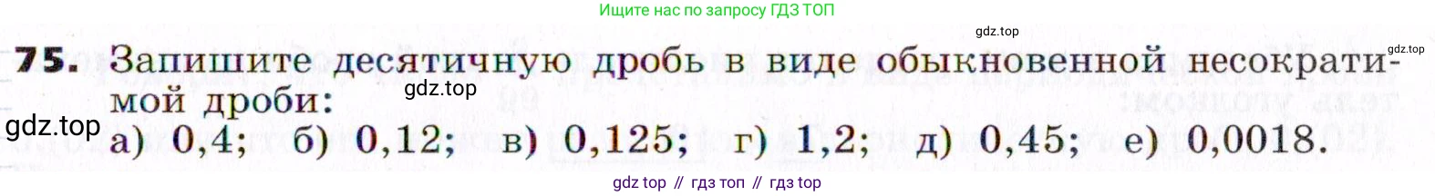 ГДЗ Алгебра, 7 класс Учебник, авторы: Никольский Сергей Михайлович, Потапов Михаил Константинович, Решетников Николай Николаевич, Шевкин Александр Владимирович, издательство Просвещение, Москва, 2019 - 2022, страница 19, номер 75, Условие