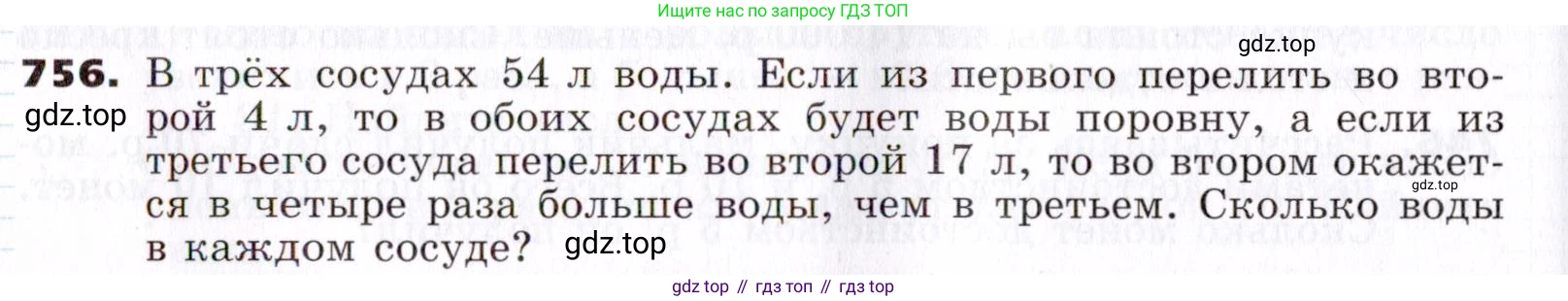 ГДЗ Алгебра, 7 класс Учебник, авторы: Никольский Сергей Михайлович, Потапов Михаил Константинович, Решетников Николай Николаевич, Шевкин Александр Владимирович, издательство Просвещение, Москва, 2019 - 2022, страница 214, номер 756, Условие