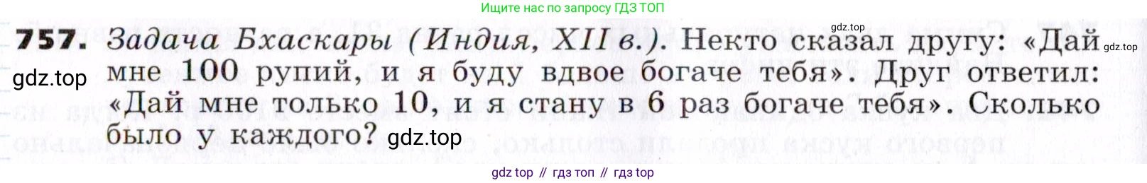 ГДЗ Алгебра, 7 класс Учебник, авторы: Никольский Сергей Михайлович, Потапов Михаил Константинович, Решетников Николай Николаевич, Шевкин Александр Владимирович, издательство Просвещение, Москва, 2019 - 2022, страница 214, номер 757, Условие