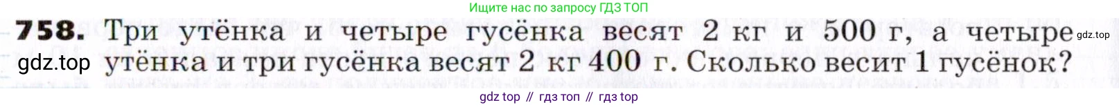 ГДЗ Алгебра, 7 класс Учебник, авторы: Никольский Сергей Михайлович, Потапов Михаил Константинович, Решетников Николай Николаевич, Шевкин Александр Владимирович, издательство Просвещение, Москва, 2019 - 2022, страница 214, номер 758, Условие