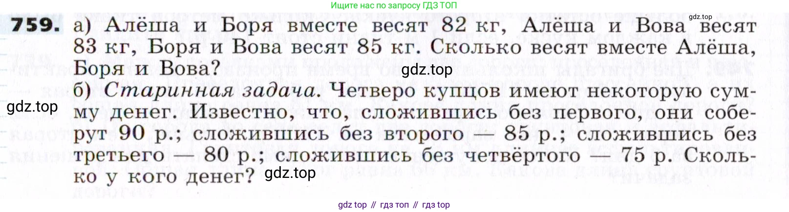 ГДЗ Алгебра, 7 класс Учебник, авторы: Никольский Сергей Михайлович, Потапов Михаил Константинович, Решетников Николай Николаевич, Шевкин Александр Владимирович, издательство Просвещение, Москва, 2019 - 2022, страница 214, номер 759, Условие
