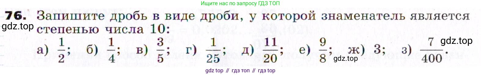 ГДЗ Алгебра, 7 класс Учебник, авторы: Никольский Сергей Михайлович, Потапов Михаил Константинович, Решетников Николай Николаевич, Шевкин Александр Владимирович, издательство Просвещение, Москва, 2019 - 2022, страница 19, номер 76, Условие