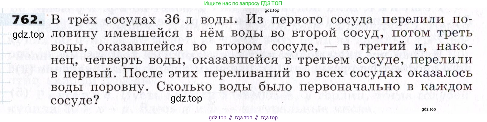 ГДЗ Алгебра, 7 класс Учебник, авторы: Никольский Сергей Михайлович, Потапов Михаил Константинович, Решетников Николай Николаевич, Шевкин Александр Владимирович, издательство Просвещение, Москва, 2019 - 2022, страница 215, номер 762, Условие