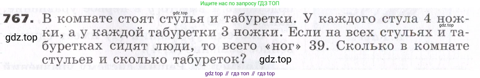 ГДЗ Алгебра, 7 класс Учебник, авторы: Никольский Сергей Михайлович, Потапов Михаил Константинович, Решетников Николай Николаевич, Шевкин Александр Владимирович, издательство Просвещение, Москва, 2019 - 2022, страница 219, номер 767, Условие