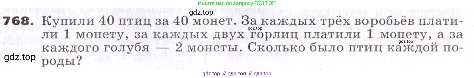 ГДЗ Алгебра, 7 класс Учебник, авторы: Никольский Сергей Михайлович, Потапов Михаил Константинович, Решетников Николай Николаевич, Шевкин Александр Владимирович, издательство Просвещение, Москва, 2019 - 2022, страница 219, номер 768, Условие