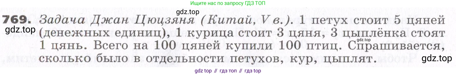 ГДЗ Алгебра, 7 класс Учебник, авторы: Никольский Сергей Михайлович, Потапов Михаил Константинович, Решетников Николай Николаевич, Шевкин Александр Владимирович, издательство Просвещение, Москва, 2019 - 2022, страница 220, номер 769, Условие