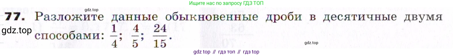 ГДЗ Алгебра, 7 класс Учебник, авторы: Никольский Сергей Михайлович, Потапов Михаил Константинович, Решетников Николай Николаевич, Шевкин Александр Владимирович, издательство Просвещение, Москва, 2019 - 2022, страница 19, номер 77, Условие