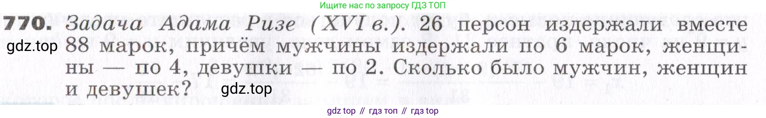 ГДЗ Алгебра, 7 класс Учебник, авторы: Никольский Сергей Михайлович, Потапов Михаил Константинович, Решетников Николай Николаевич, Шевкин Александр Владимирович, издательство Просвещение, Москва, 2019 - 2022, страница 220, номер 770, Условие