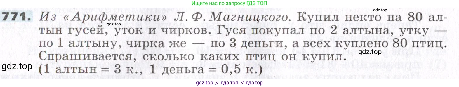 ГДЗ Алгебра, 7 класс Учебник, авторы: Никольский Сергей Михайлович, Потапов Михаил Константинович, Решетников Николай Николаевич, Шевкин Александр Владимирович, издательство Просвещение, Москва, 2019 - 2022, страница 220, номер 771, Условие