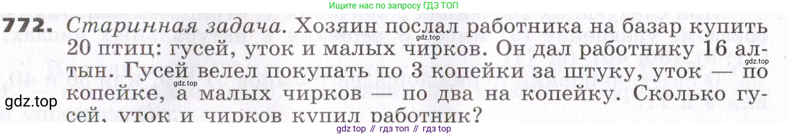 ГДЗ Алгебра, 7 класс Учебник, авторы: Никольский Сергей Михайлович, Потапов Михаил Константинович, Решетников Николай Николаевич, Шевкин Александр Владимирович, издательство Просвещение, Москва, 2019 - 2022, страница 220, номер 772, Условие