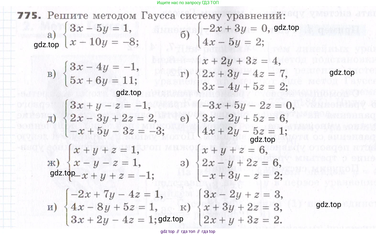 Алгебра, 7 класс Учебник, авторы: Никольский Сергей Михайлович, Потапов Михаил Константинович, Решетников Николай Николаевич, Шевкин Александр Владимирович, издательство Просвещение, Москва, 2019 - 2022, страница 222, номер 775, Условие